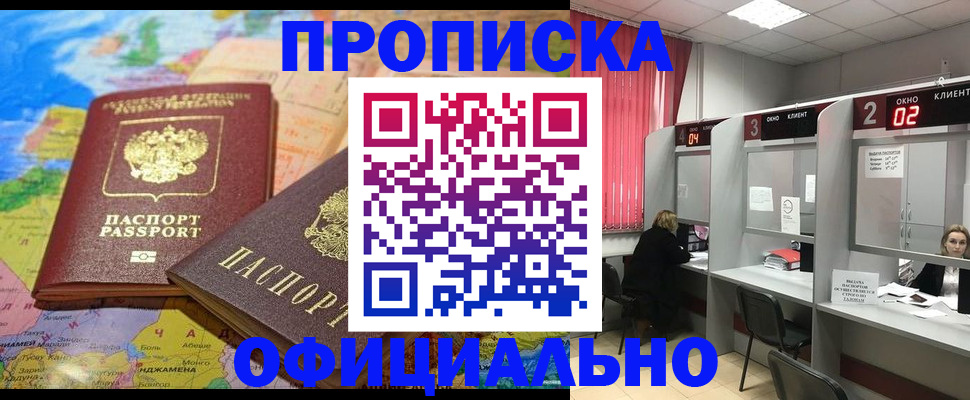 прописка в Новочебоксарске
